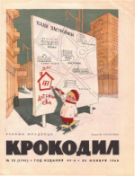 Обложка для Крокодил, 1965 , № 33.pdf